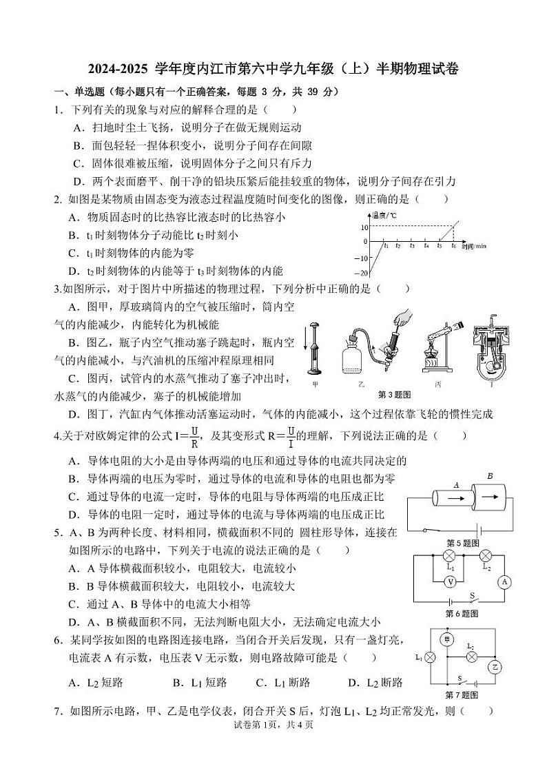2024-2025 学年度内江市第六中学九年级(上)半期物理试卷参考答案第1页