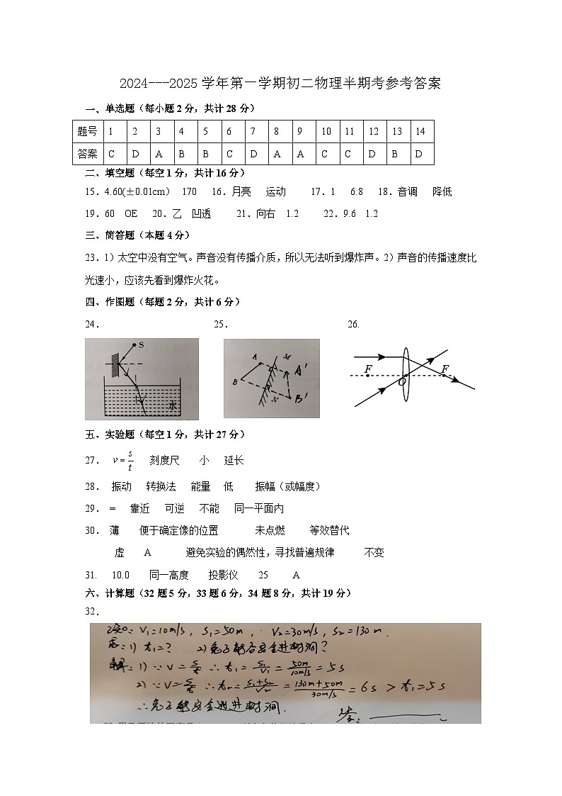 初二物理答案第1页