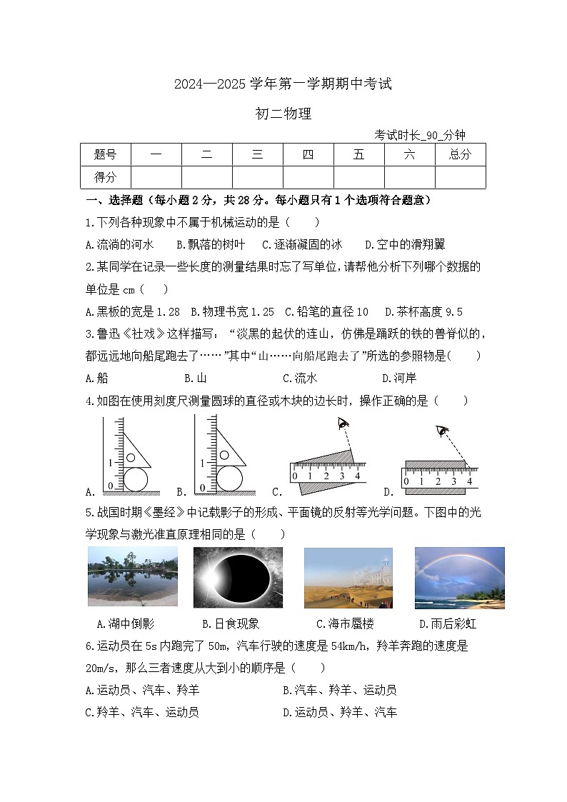 福建省厦门市湖滨中学2024-2025学年八年级上学期期中考试物理试题第1页