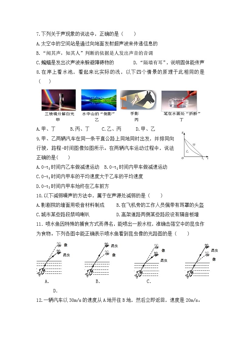 福建省厦门市湖滨中学2024-2025学年八年级上学期期中考试物理试题第2页