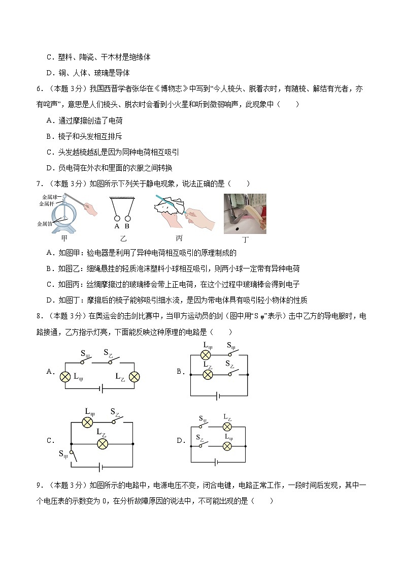 四川省泸州市龙马潭区四川省泸州市田家炳中学2024-2025学年九年级上学期11月期中物理试题02
