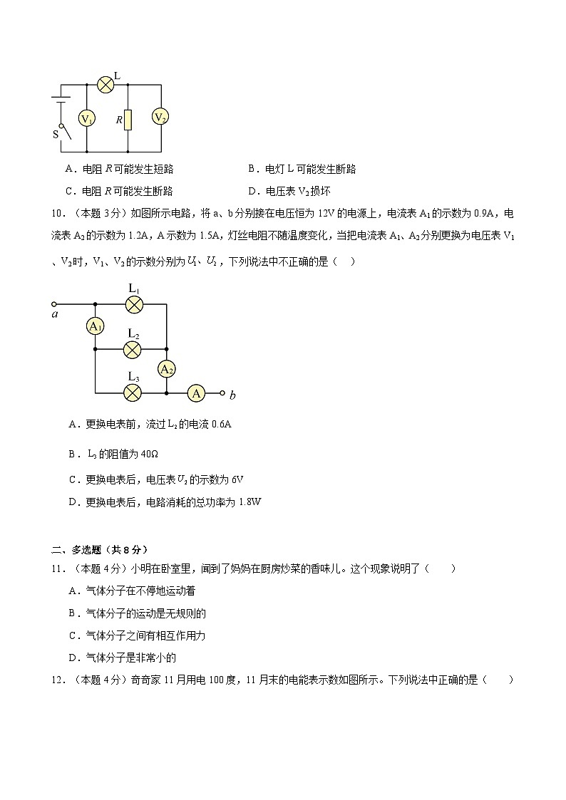 四川省泸州市龙马潭区四川省泸州市田家炳中学2024-2025学年九年级上学期11月期中物理试题03