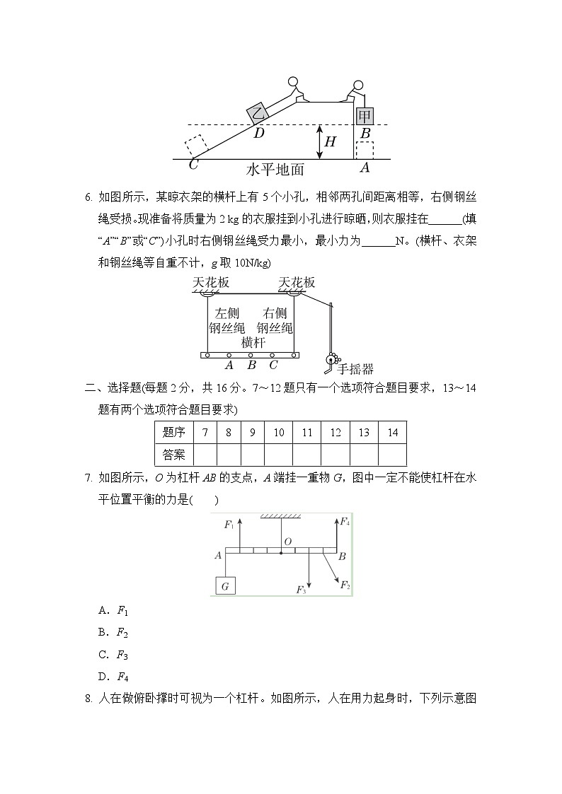 沪科版(2024)八年级全一册物理第十一章简单机械学情评估测试卷(含答案)第2页