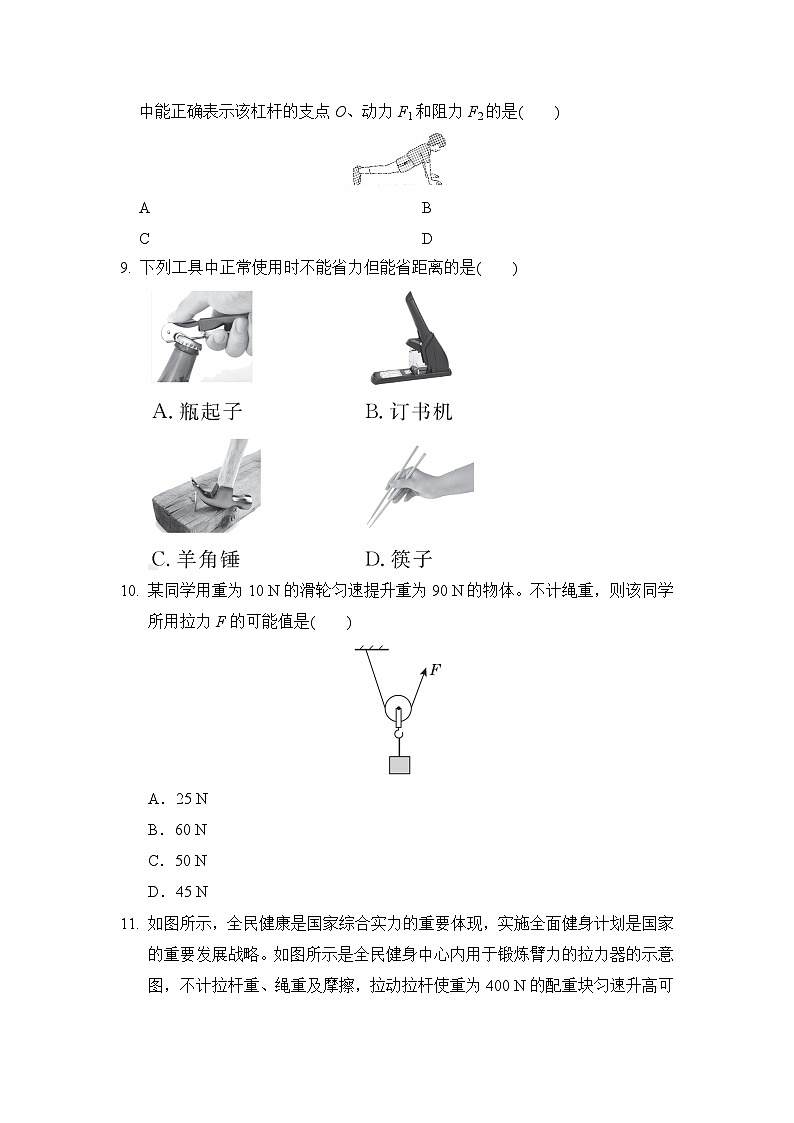 沪科版(2024)八年级全一册物理第十一章简单机械学情评估测试卷(含答案)第3页