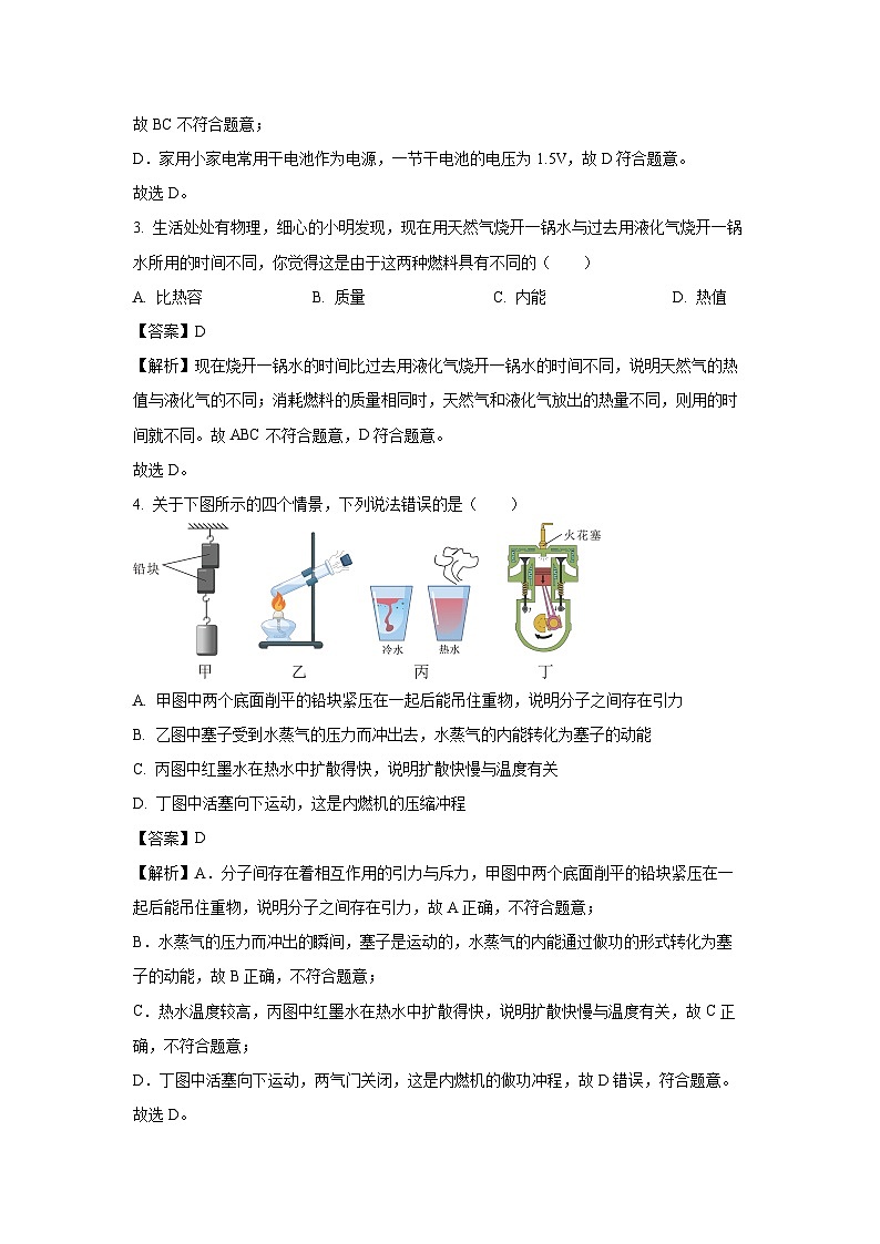 2023-2024学年山东省青岛市崂山区九年级(上)期中物理试卷(解析版)第2页