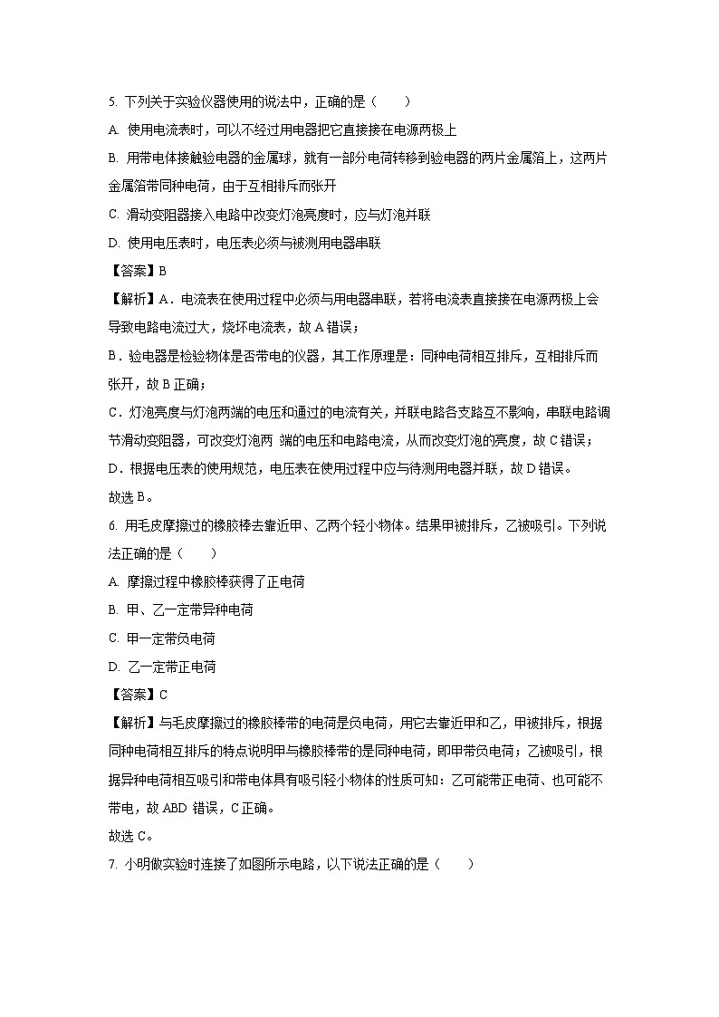 2023-2024学年山东省青岛市崂山区九年级(上)期中物理试卷(解析版)第3页