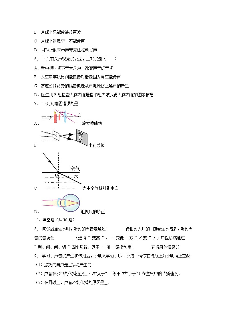2024-2025学年广东省清远市阳山县八年级(上)期中考试物理试卷第2页