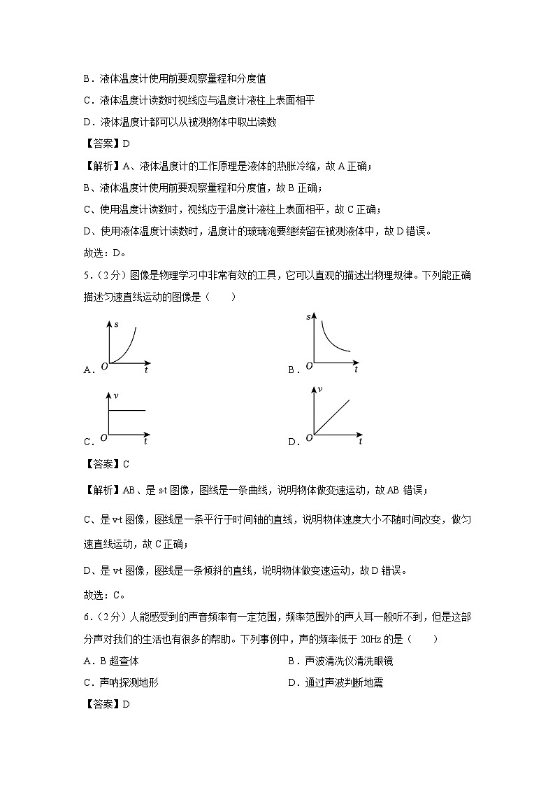 2023-2024学年山东省青岛市黄岛区八年级(上)期中物理(含解析)物理试卷第2页