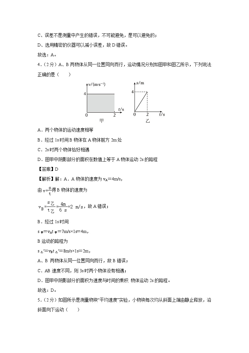 2024-2025学年山东青岛即墨区八年级(上)10月月考物理物理试卷第2页