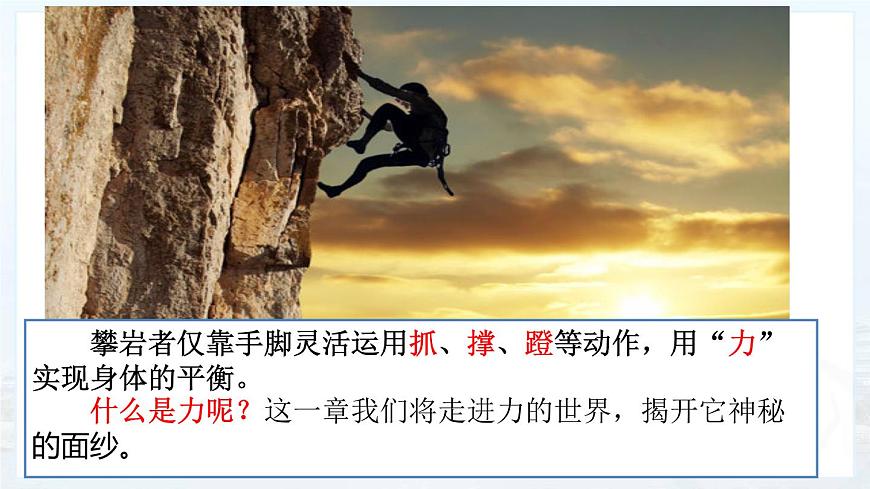 7.1 力 課件 -2025學(xué)年人教版物理八年級(jí)下冊(cè)第1頁(yè)