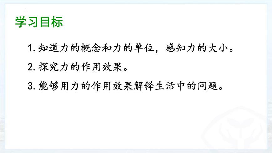 7.1 力 課件 -2025學(xué)年人教版物理八年級(jí)下冊(cè)第3頁(yè)