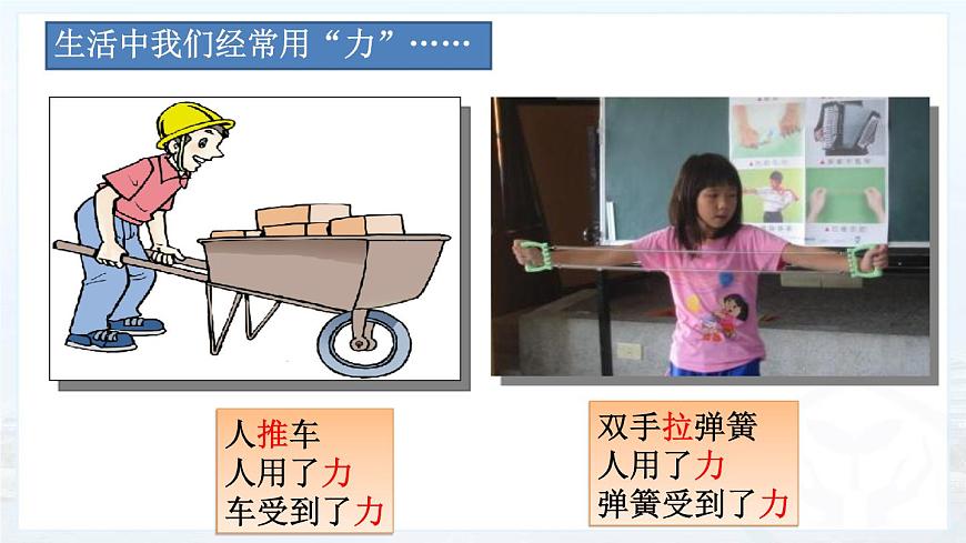 7.1 力 課件 -2025學(xué)年人教版物理八年級(jí)下冊(cè)第4頁(yè)