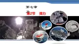 新人教版物理八年级下册7.2 弹力 課件+教案+同步練習+学案（含答案）