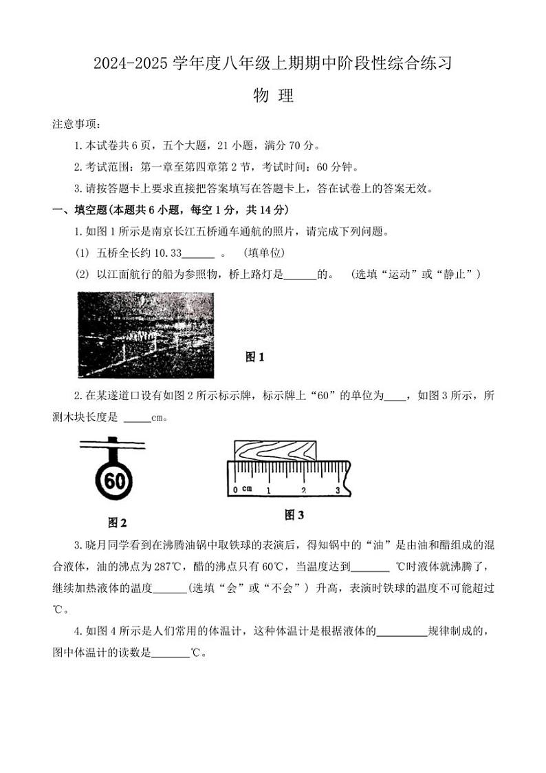 2024~2025学年河南省信阳市淮滨县八年级(上)期中物理试卷(含答案)第1页