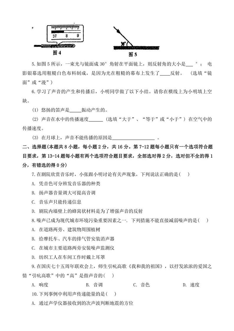 2024~2025学年河南省信阳市淮滨县八年级(上)期中物理试卷(含答案)第2页