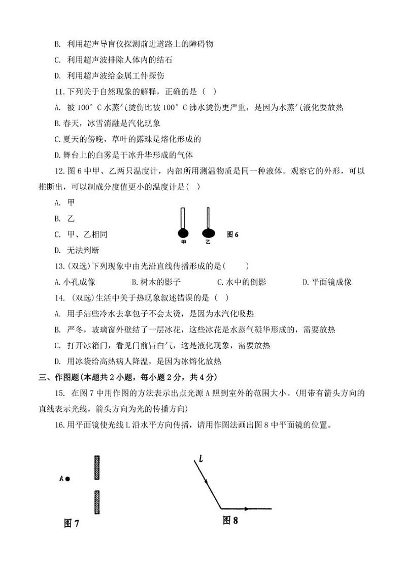 2024~2025学年河南省信阳市淮滨县八年级(上)期中物理试卷(含答案)第3页