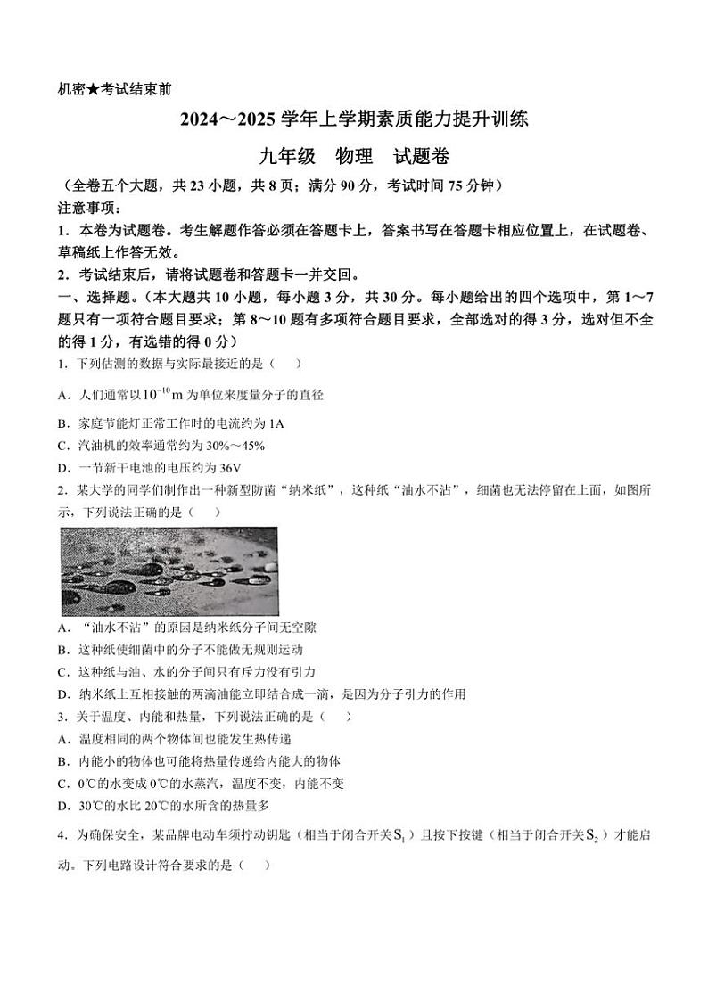 2024~2025学年云南省昭通市绥江县九年级(上)期中物理试卷(含答案)第1页