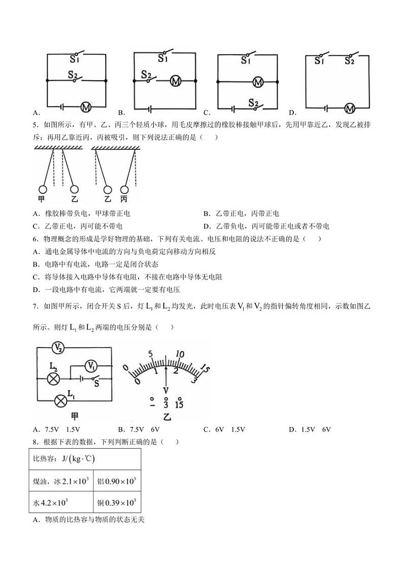 2024~2025学年云南省昭通市绥江县九年级(上)期中物理试卷(含答案)第2页