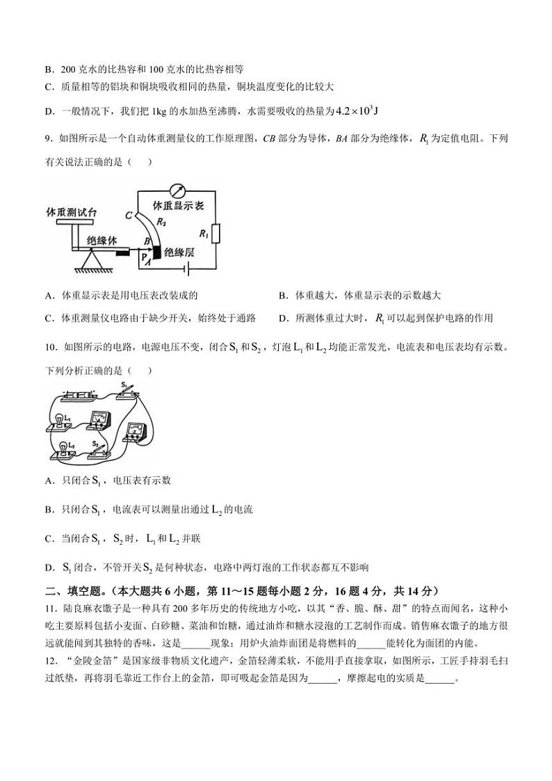 2024~2025学年云南省昭通市绥江县九年级(上)期中物理试卷(含答案)第3页
