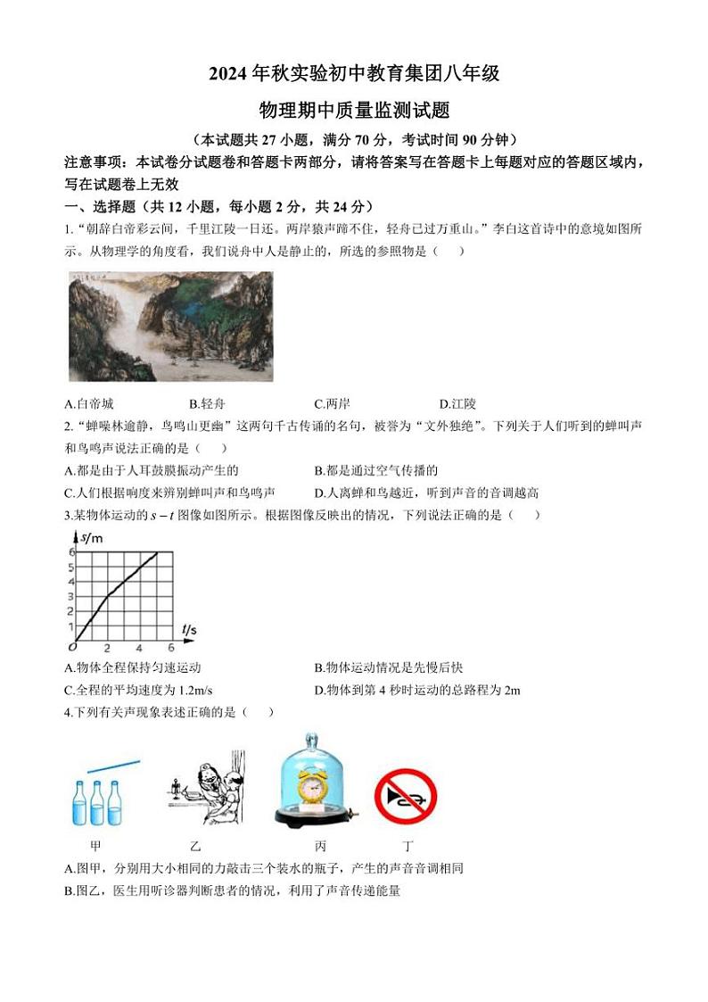 2024~2025学年湖北省宜昌市夷陵区实验初中教育集团八年级(上)期中物理试卷(含答案)01