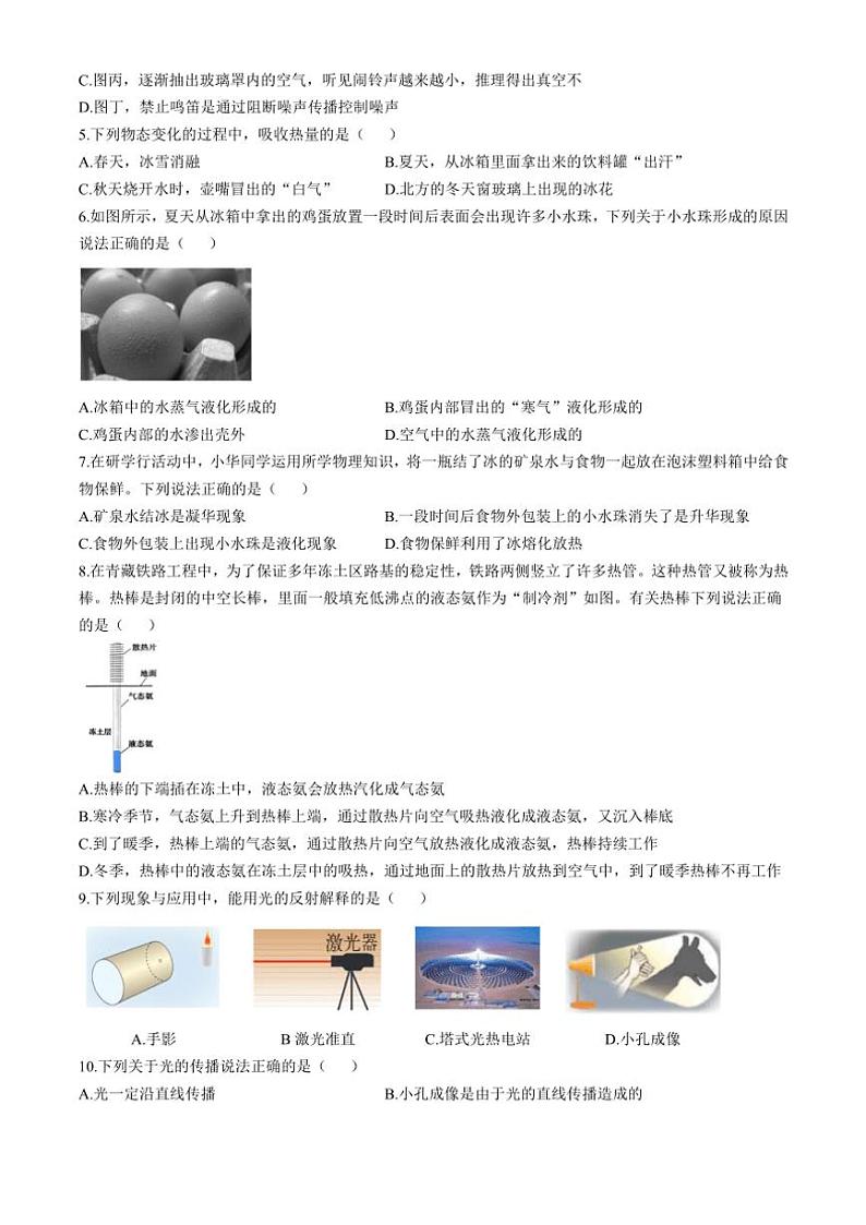 2024~2025学年湖北省宜昌市夷陵区实验初中教育集团八年级(上)期中物理试卷(含答案)02