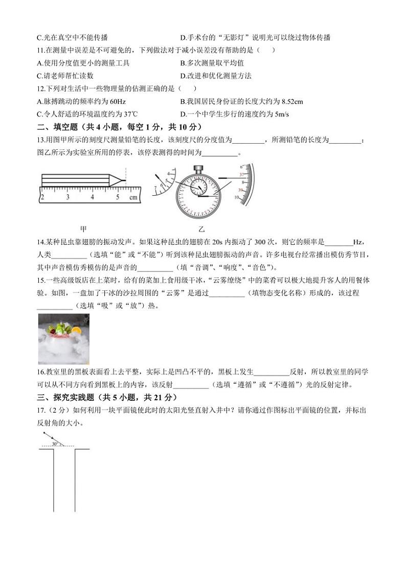 2024~2025学年湖北省宜昌市夷陵区实验初中教育集团八年级(上)期中物理试卷(含答案)03