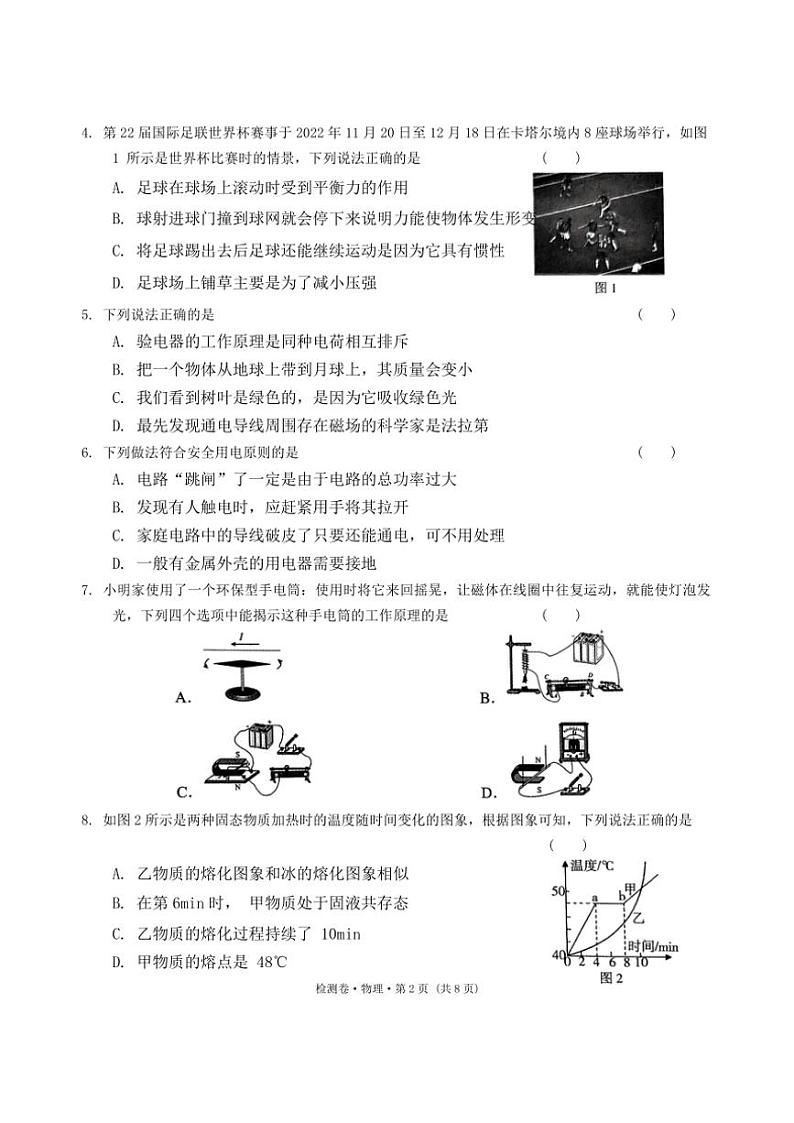 2025年云南省昆明市五华区云南民族中学中考一模物理试卷(含答案)第2页