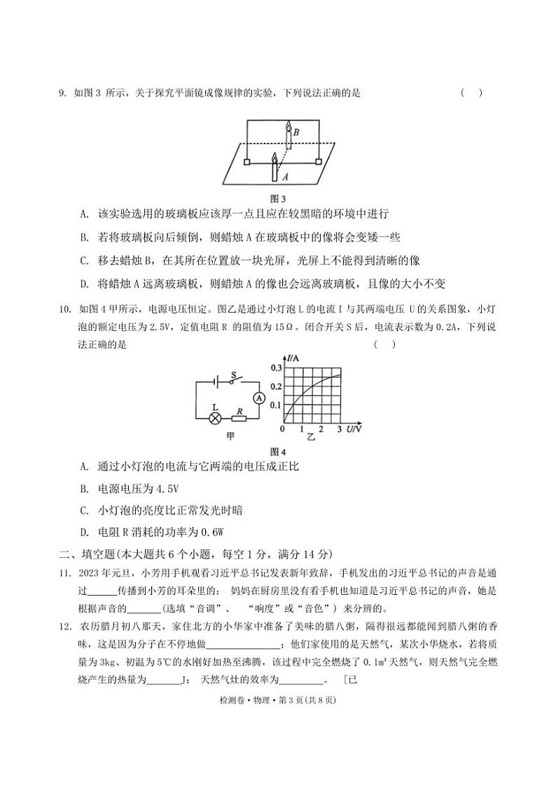 2025年云南省昆明市五华区云南民族中学中考一模物理试卷(含答案)第3页