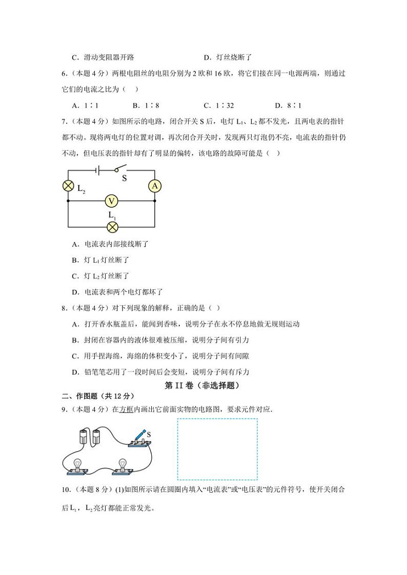 2024~2025学年四川省资阳市安岳县四川省安岳中学九年级(上)期中物理试卷(含答案)第3页