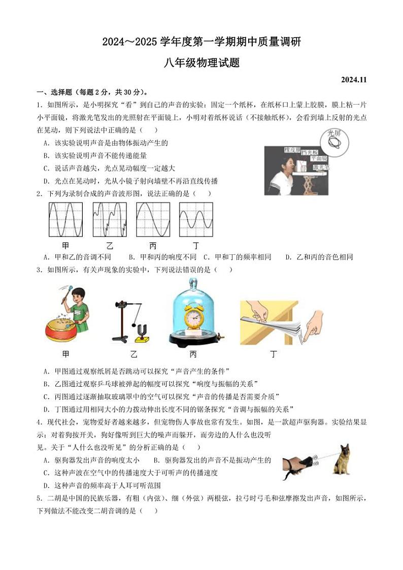 2024~2025学年江苏省常州市勤业中学八年级(上)期中物理试卷(含答案)第1页