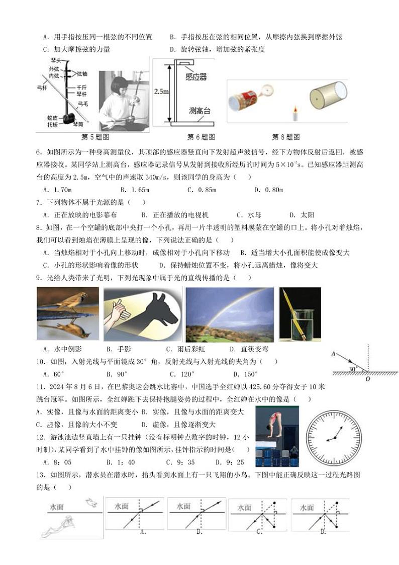 2024~2025学年江苏省常州市勤业中学八年级(上)期中物理试卷(含答案)第2页