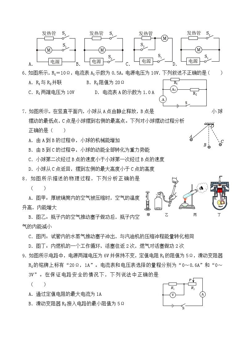 辽宁省沈阳市浑南区东北育才学校2024-2025学年九年级上学期11月月考物理试题02