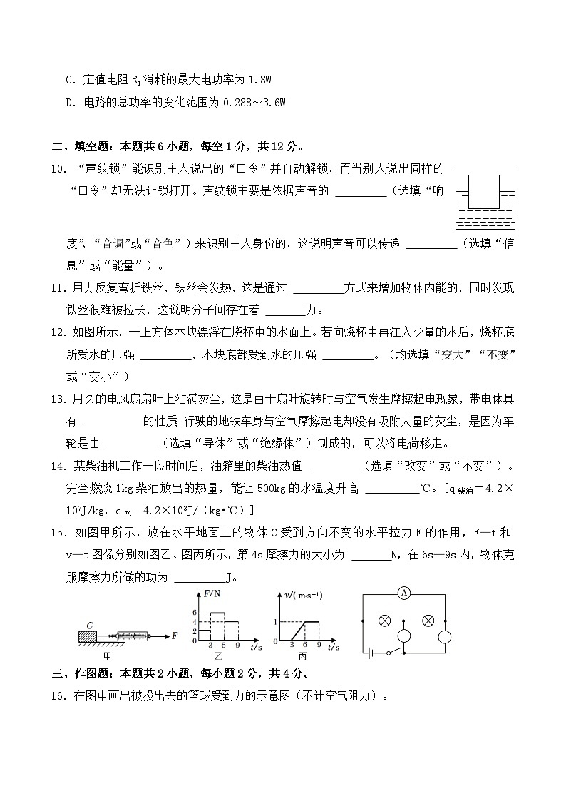 辽宁省沈阳市浑南区东北育才学校2024-2025学年九年级上学期11月月考物理试题03