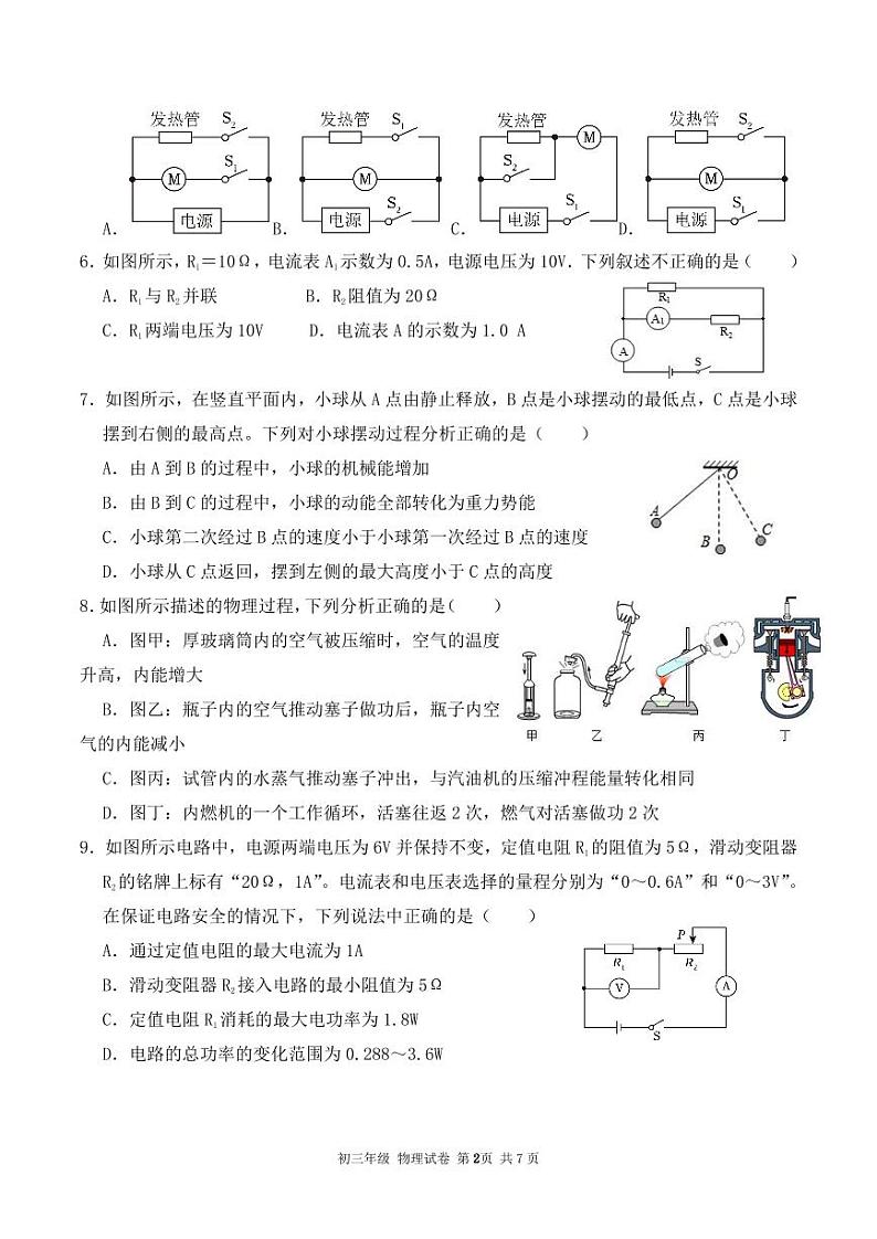 辽宁省沈阳市浑南区东北育才学校2024-2025学年九年级上学期11月月考物理试题02