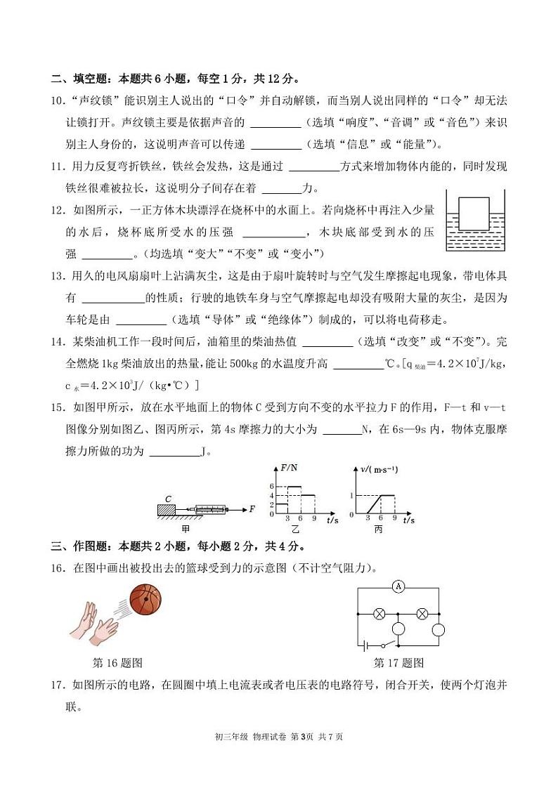 辽宁省沈阳市浑南区东北育才学校2024-2025学年九年级上学期11月月考物理试题03