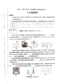 河南省漯河市舞阳县2024-2025学年八年级上学期期中考试物理试卷