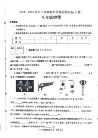河南省漯河市舞阳县2023-2024学年八年级下学期期末物理试卷