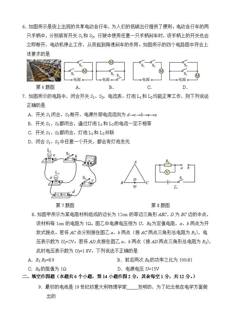 重庆育才中学教育集团初2025届初三(上)期中考试物理试卷第2页