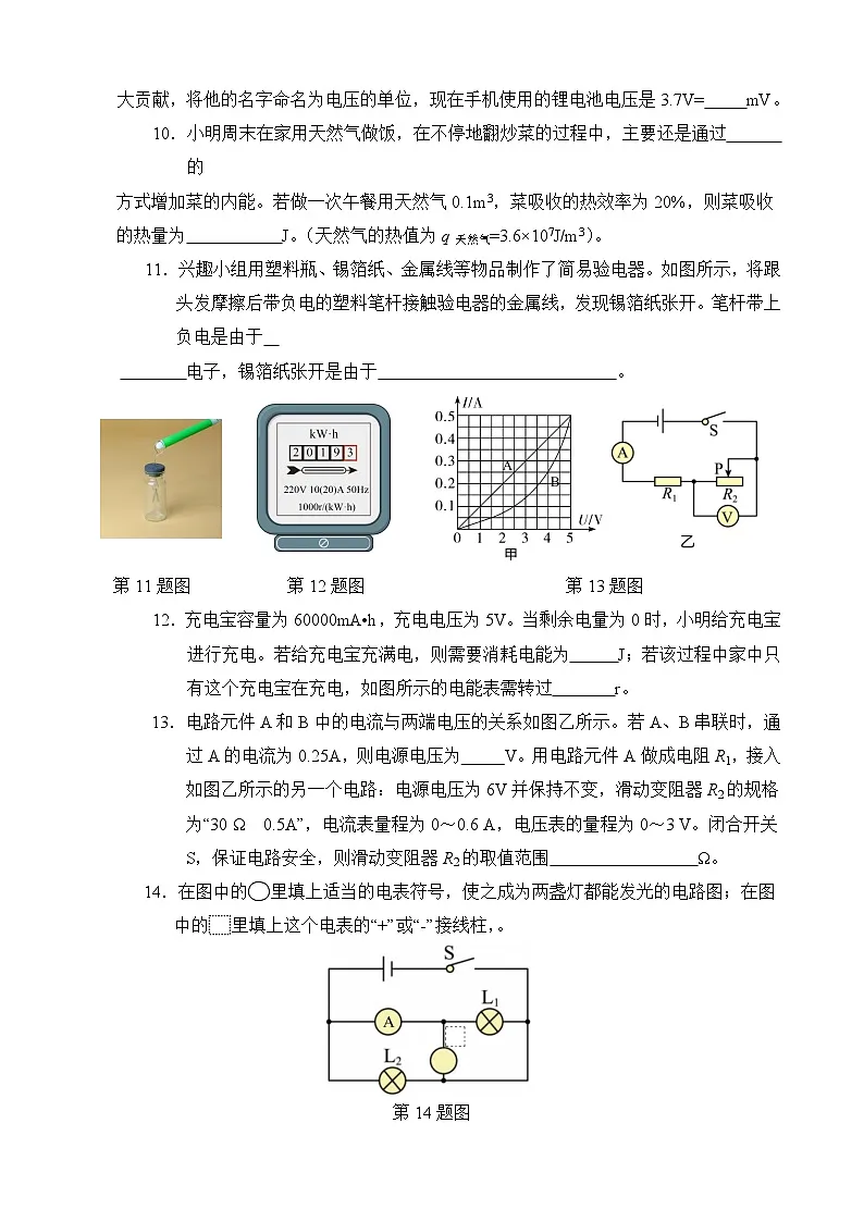 重庆育才中学教育集团初2025届初三(上)期中考试物理试卷第3页