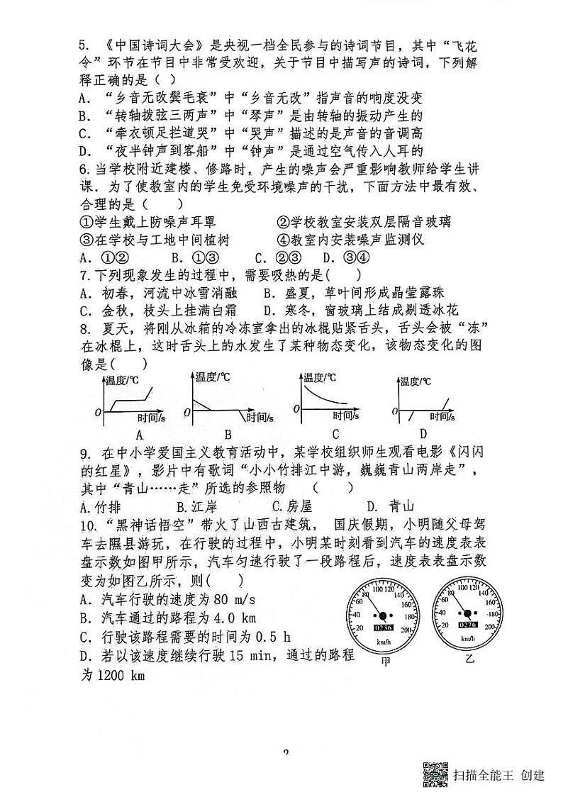 24-25八上期中学业水平抽测~物理第2页