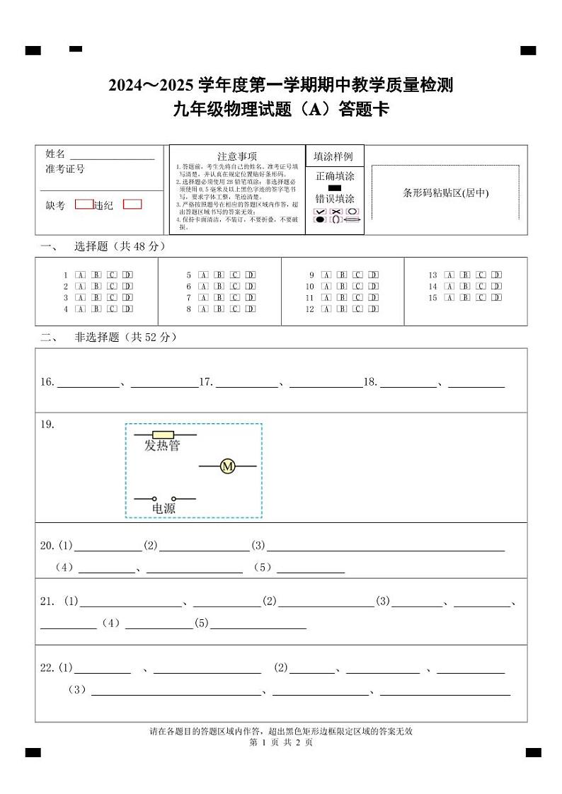 山东省滨州市滨城区2024-2025学年九年级上学期期中考试物理试题01