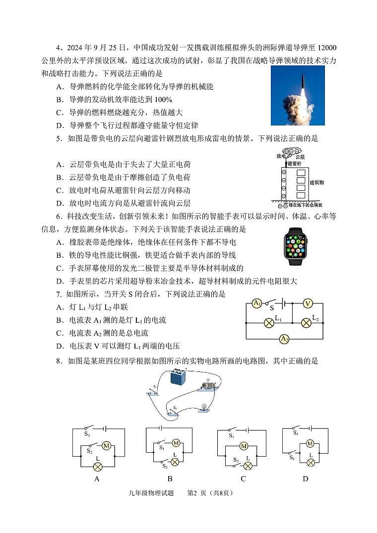 山东省滨州市滨城区2024-2025学年九年级上学期期中考试物理试题02