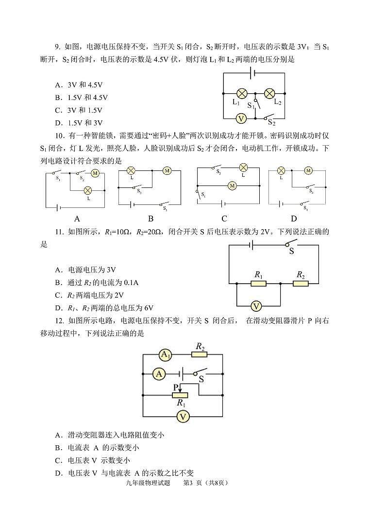 山东省滨州市滨城区2024-2025学年九年级上学期期中考试物理试题03