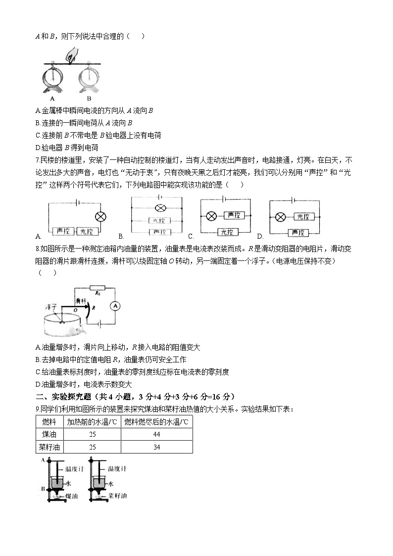 内蒙古呼和浩特市实验中学2024-2025学年九年级上学期期中考试物理试题第2页
