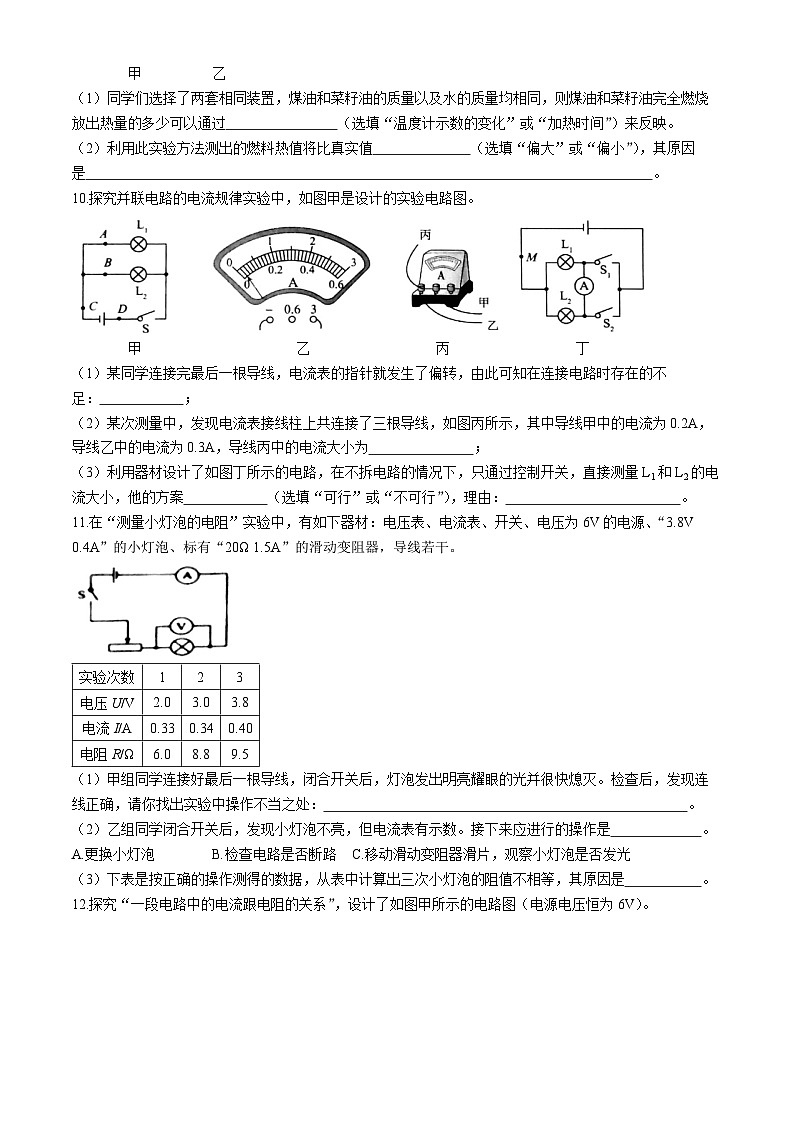内蒙古呼和浩特市实验中学2024-2025学年九年级上学期期中考试物理试题第3页