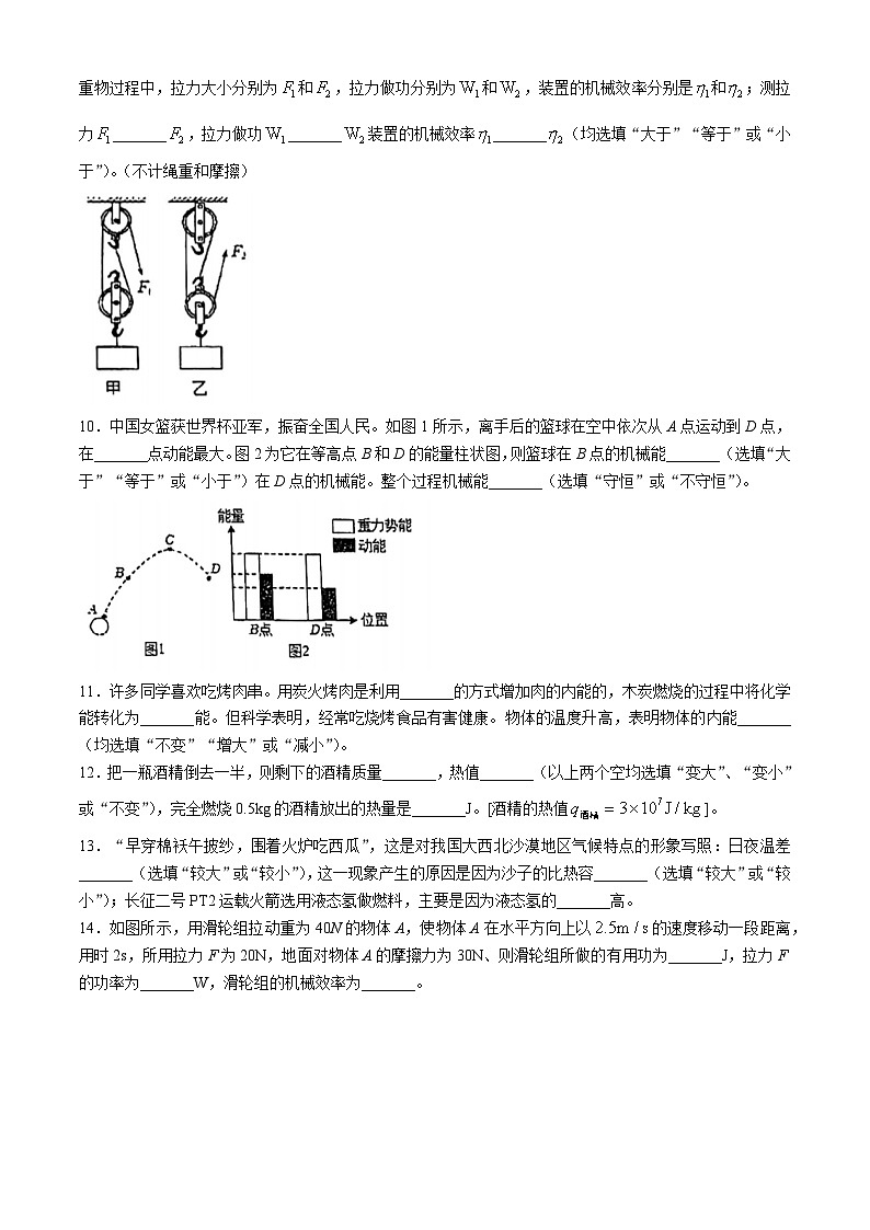 广东省东莞市石碣袁崇焕中学2024-2025学年九年级上学期期中考试物理试卷(无答案)第3页