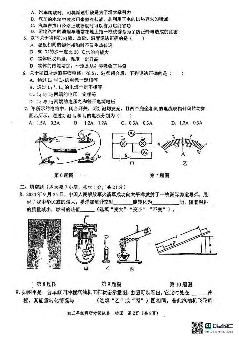 广东省东莞市光明中学2024~2025学年九年级上学期期中考试物理试卷第2页