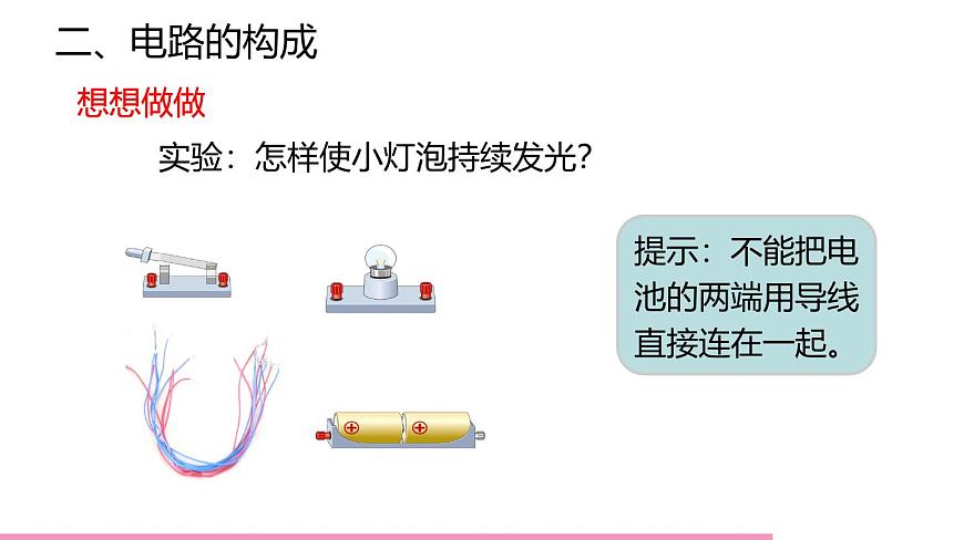 魯科版九年級物理全一冊11.2電流和電路（課件）山東五四制9全第6頁