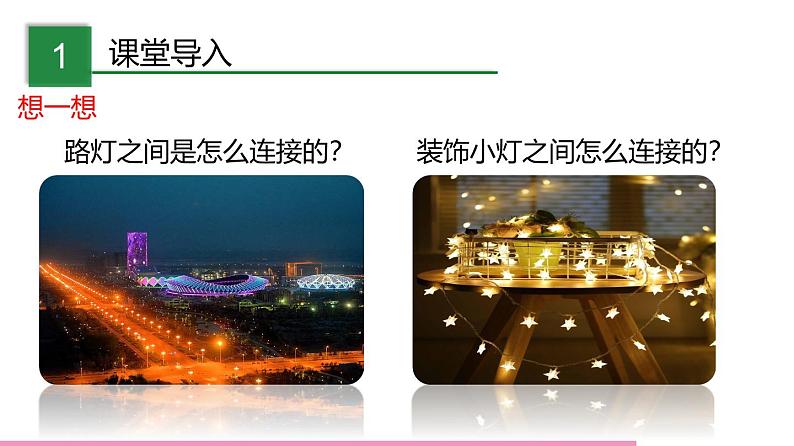 鲁科版九年级物理全一册11.3串联和并联(课件)山东五四制9全第2页