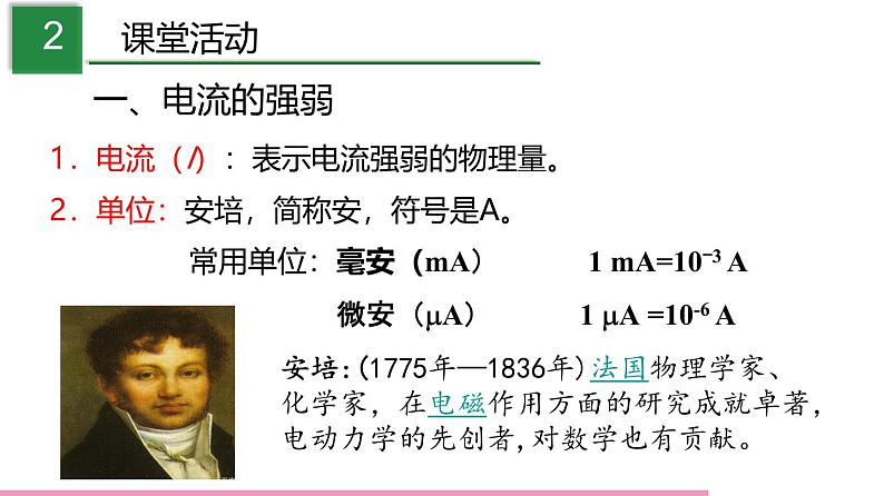 鲁科版九年级物理全一册11.4电流的测量(课件)山东五四制9全04